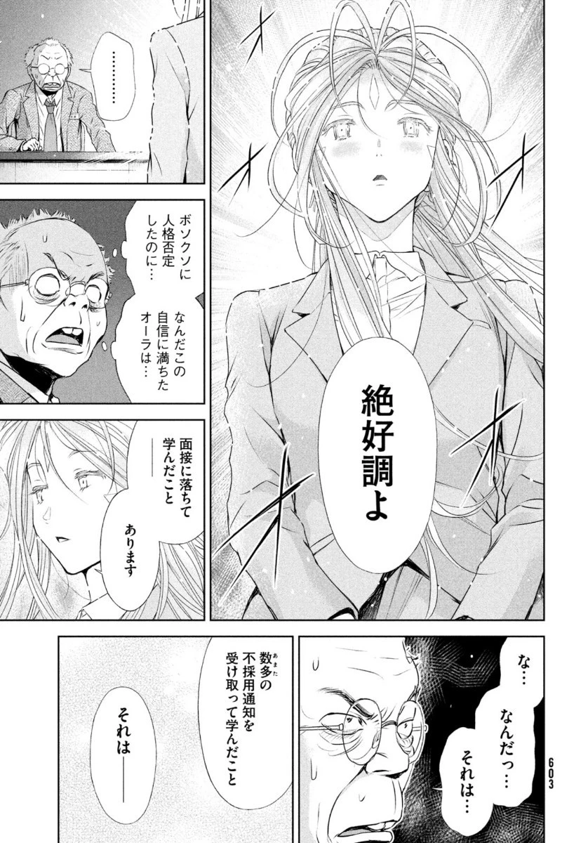 ああっ就活の女神さまっ 第23話 - 17