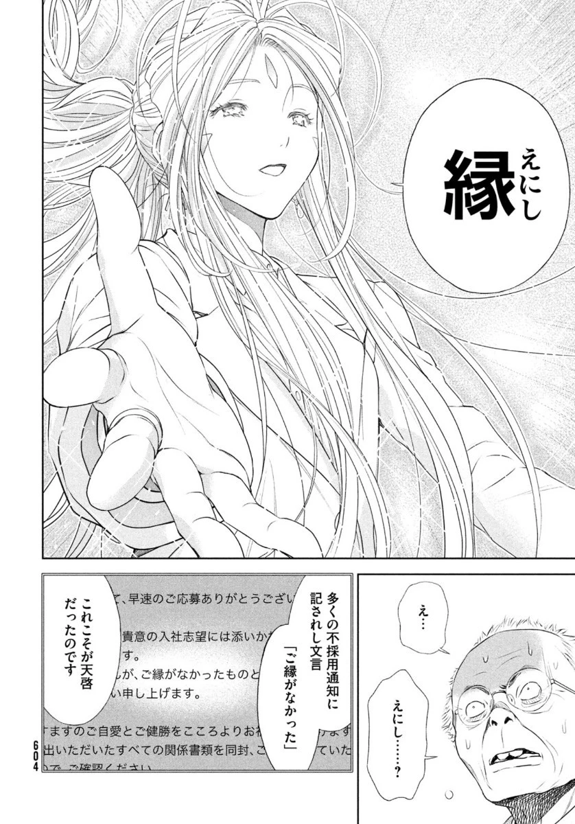 ああっ就活の女神さまっ 第23話 - 18