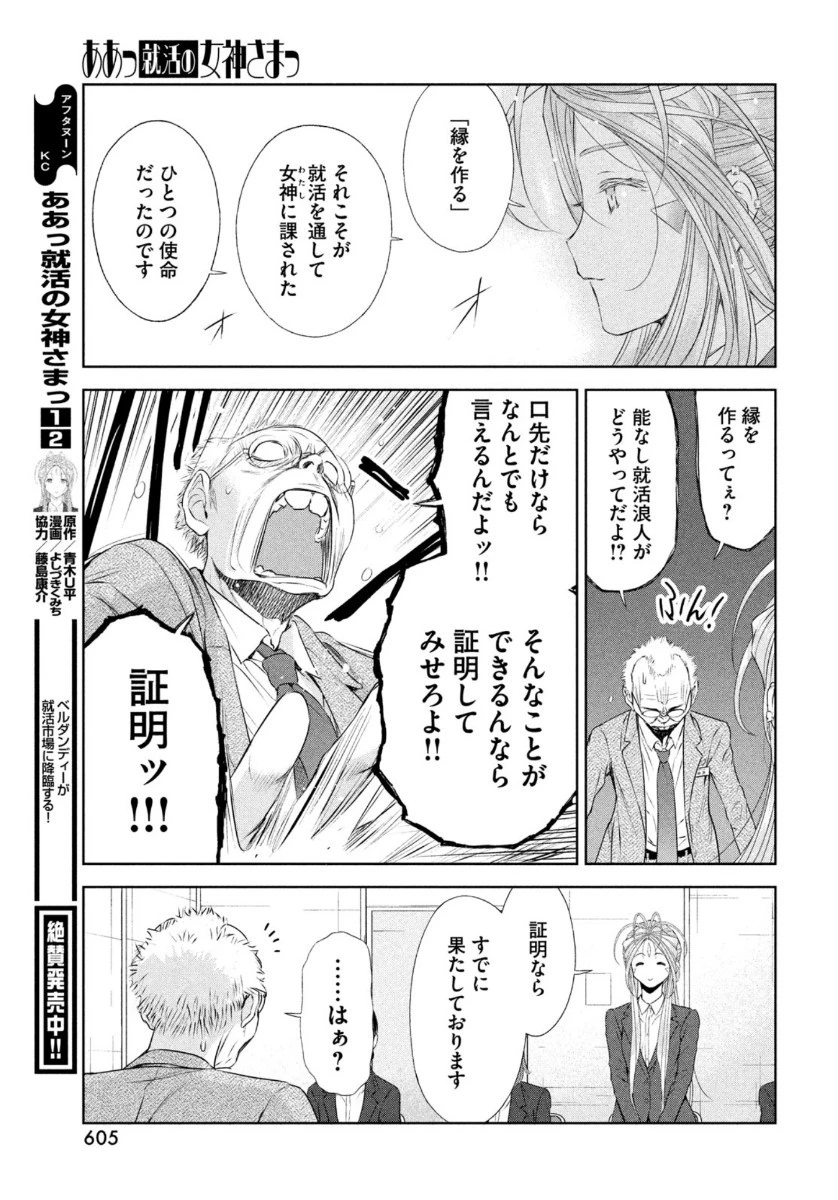 ああっ就活の女神さまっ 第23話 - 19
