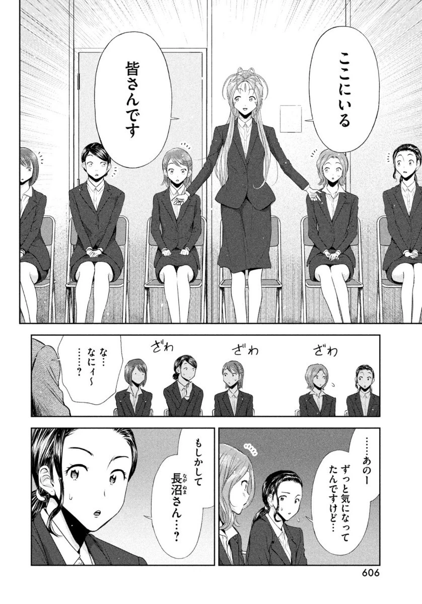 ああっ就活の女神さまっ 第23話 - 20