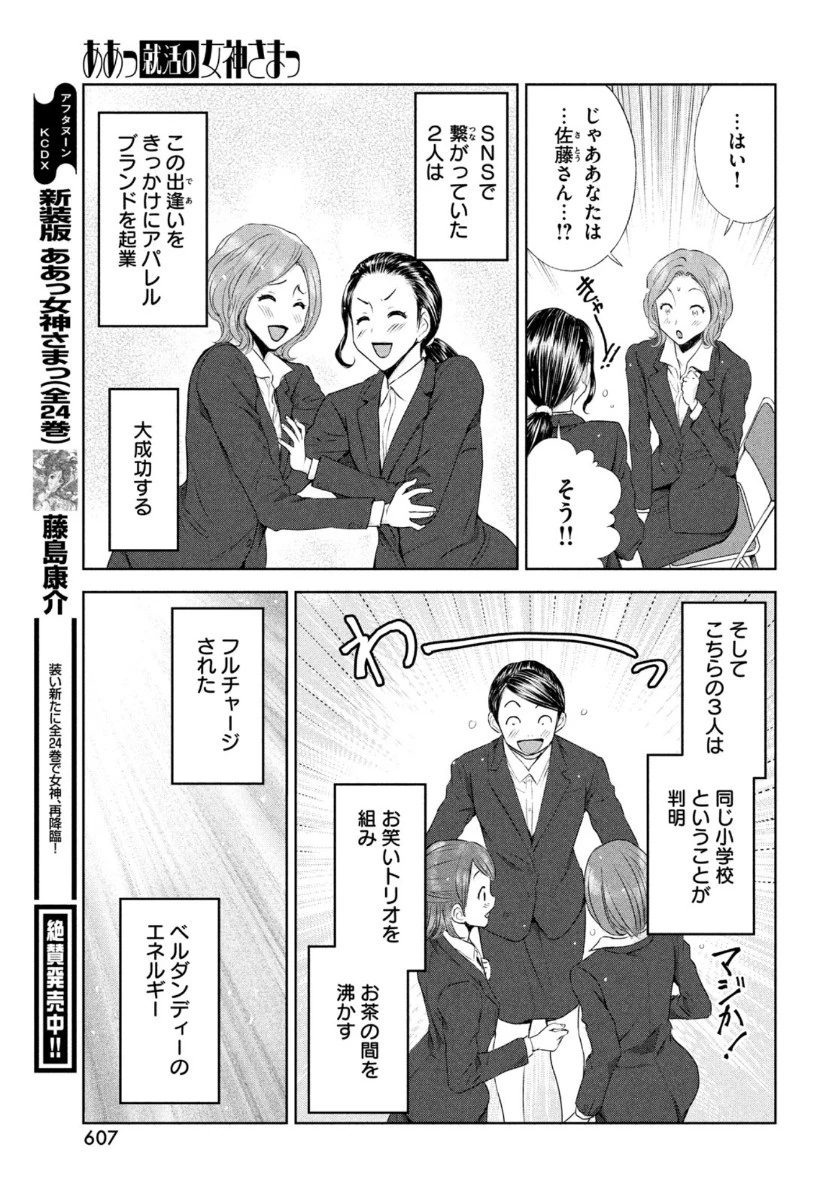 ああっ就活の女神さまっ 第23話 - 21