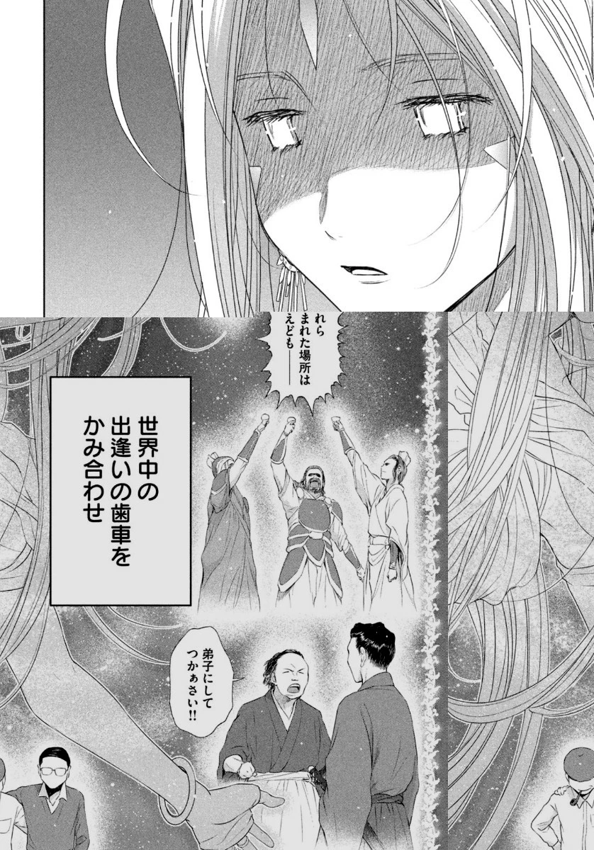 ああっ就活の女神さまっ 第23話 - 22