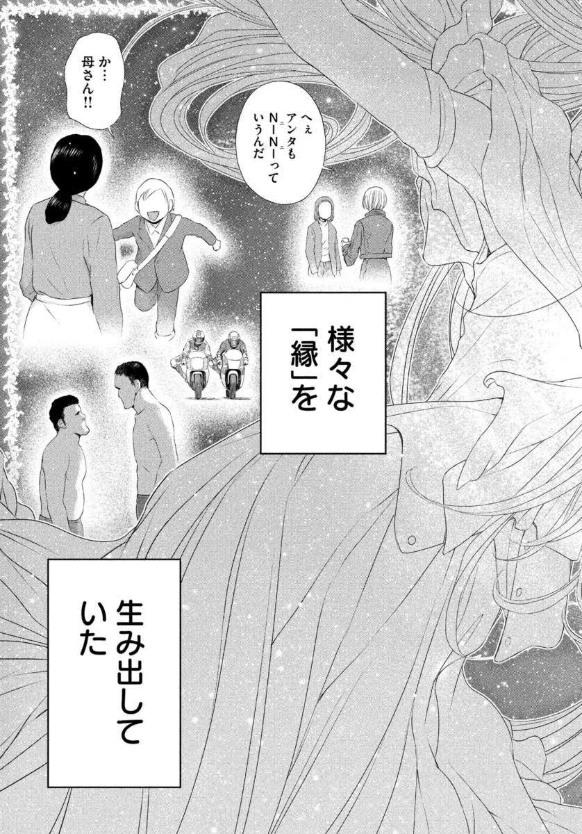 ああっ就活の女神さまっ 第23話 - 23