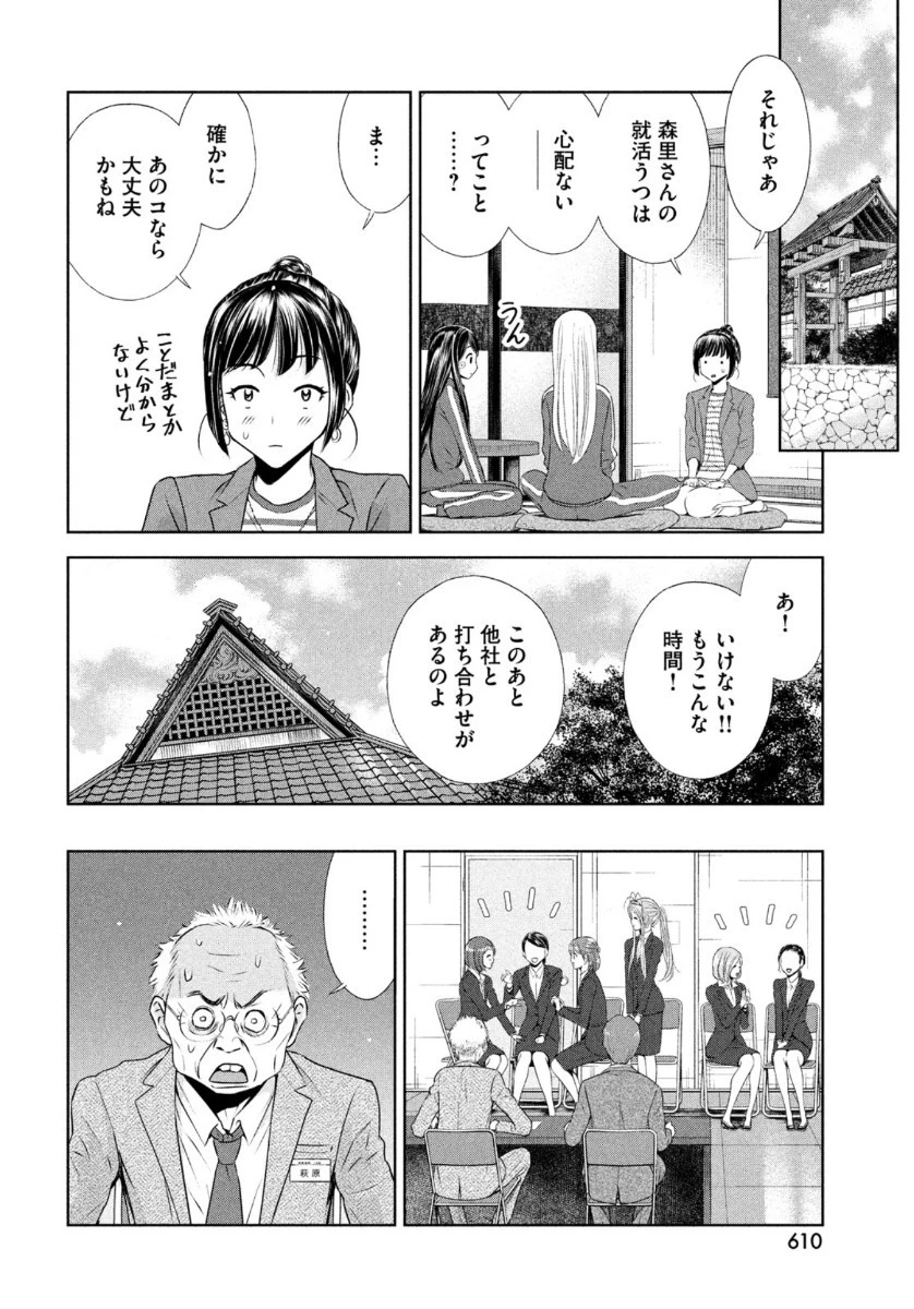 ああっ就活の女神さまっ 第23話 - 24