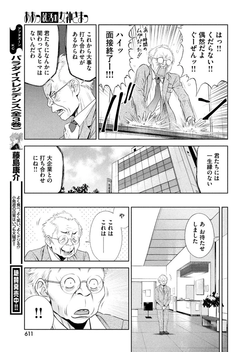 ああっ就活の女神さまっ 第23話 - 25