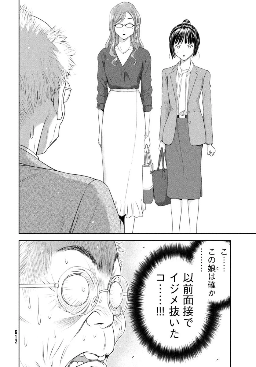 ああっ就活の女神さまっ 第23話 - 26