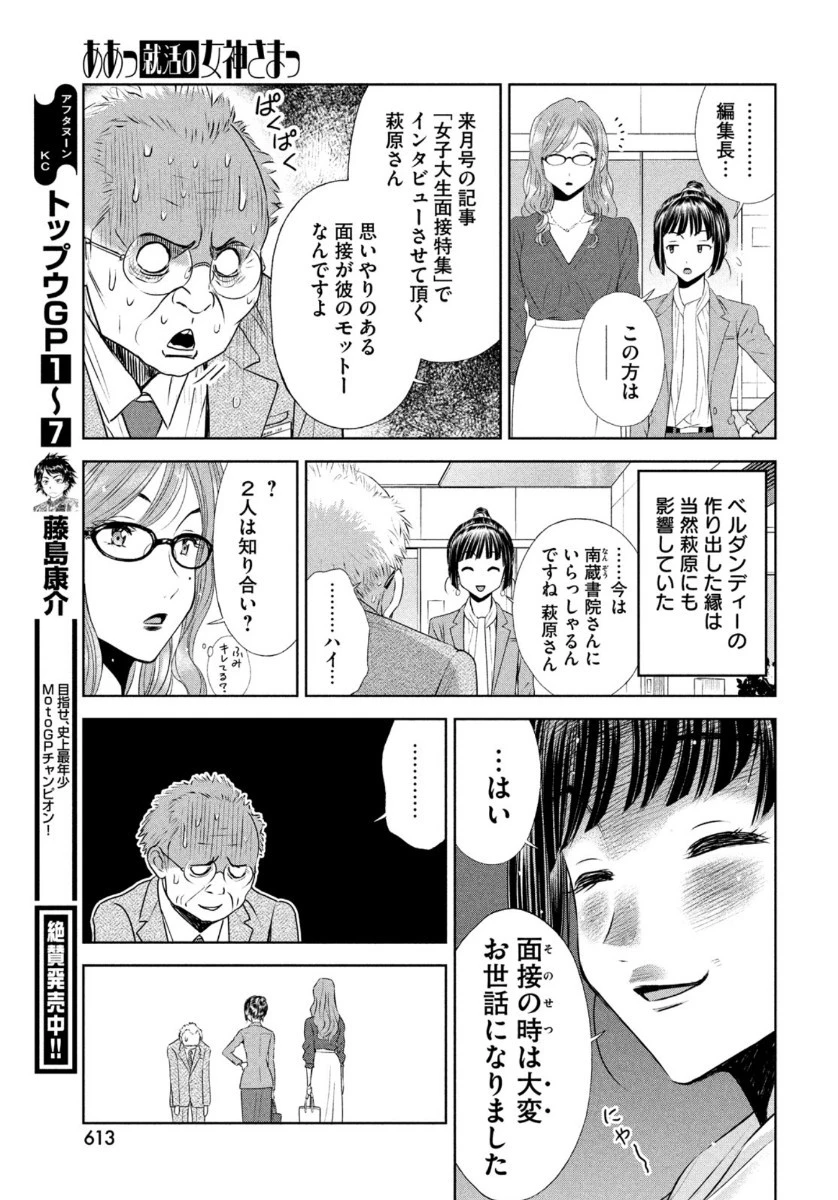 ああっ就活の女神さまっ 第23話 - 27