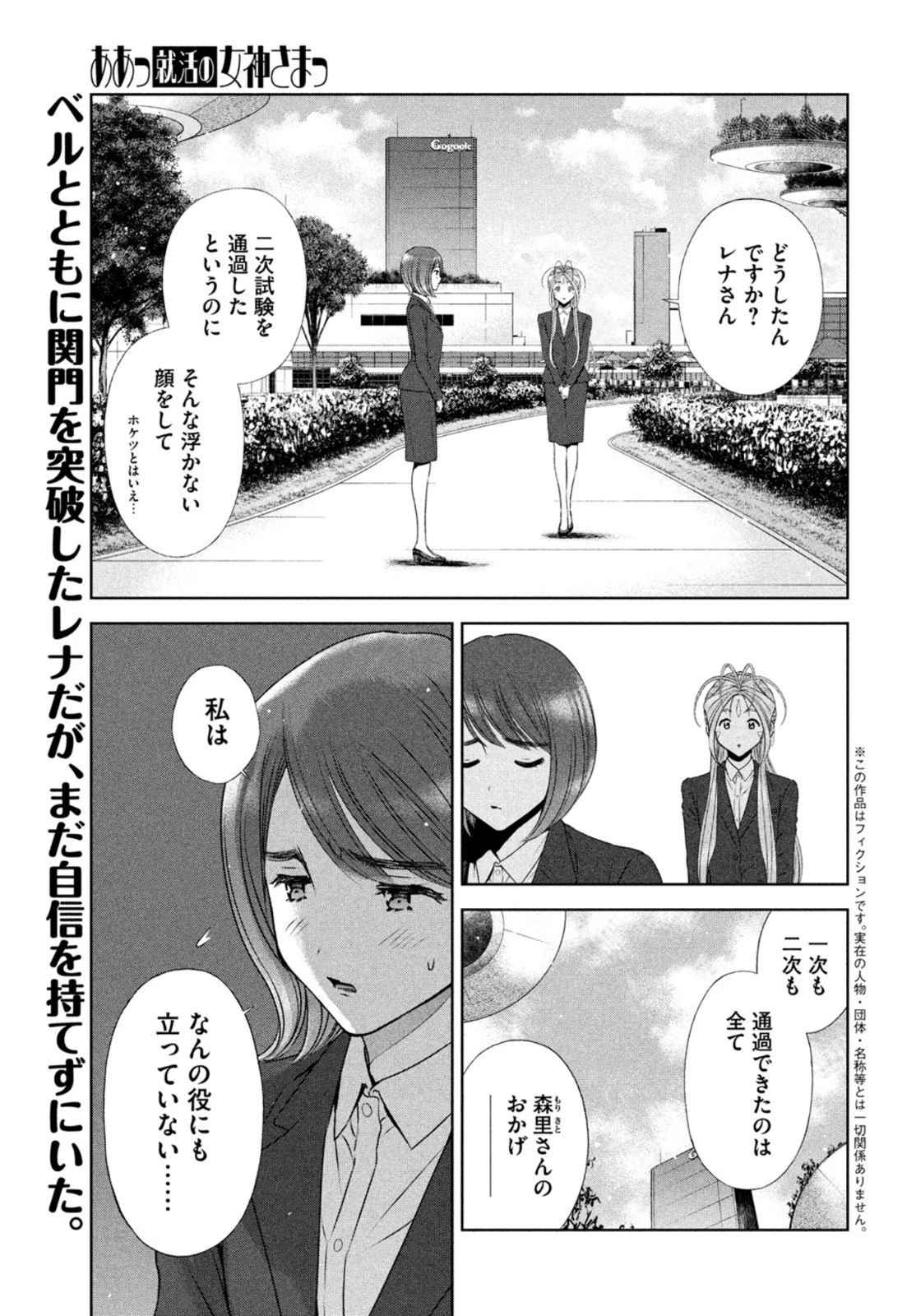 ああっ就活の女神さまっ 第31話 - 1