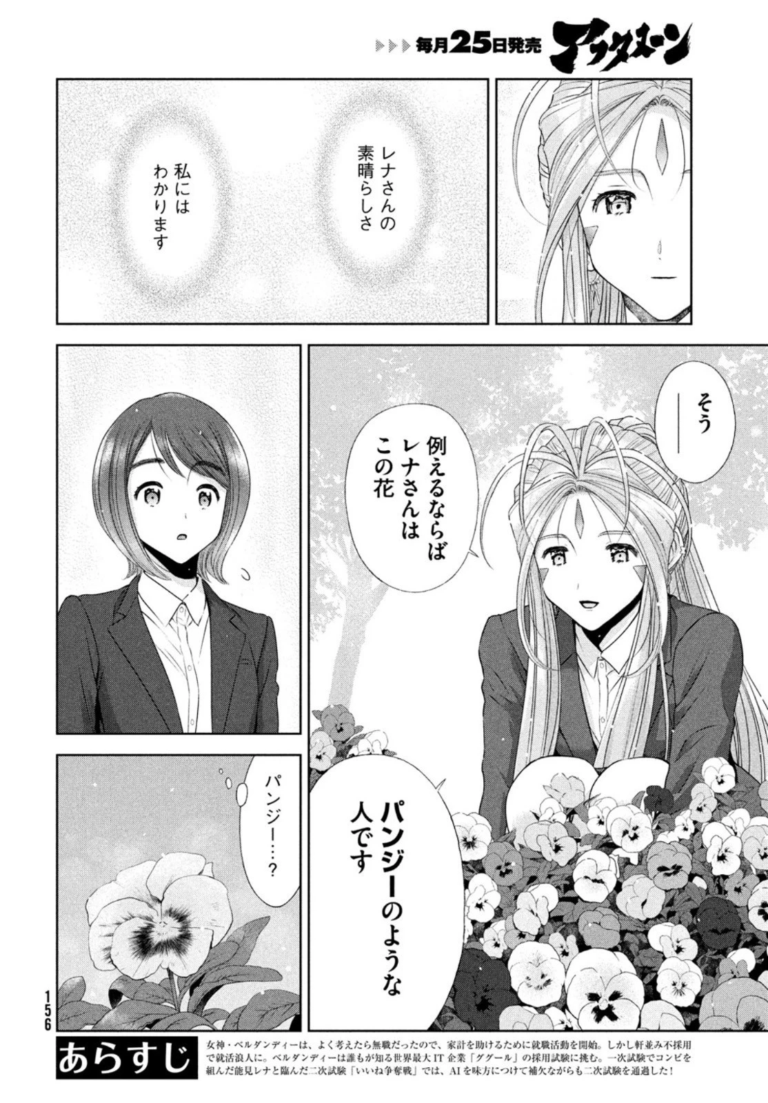 ああっ就活の女神さまっ 第31話 - 2