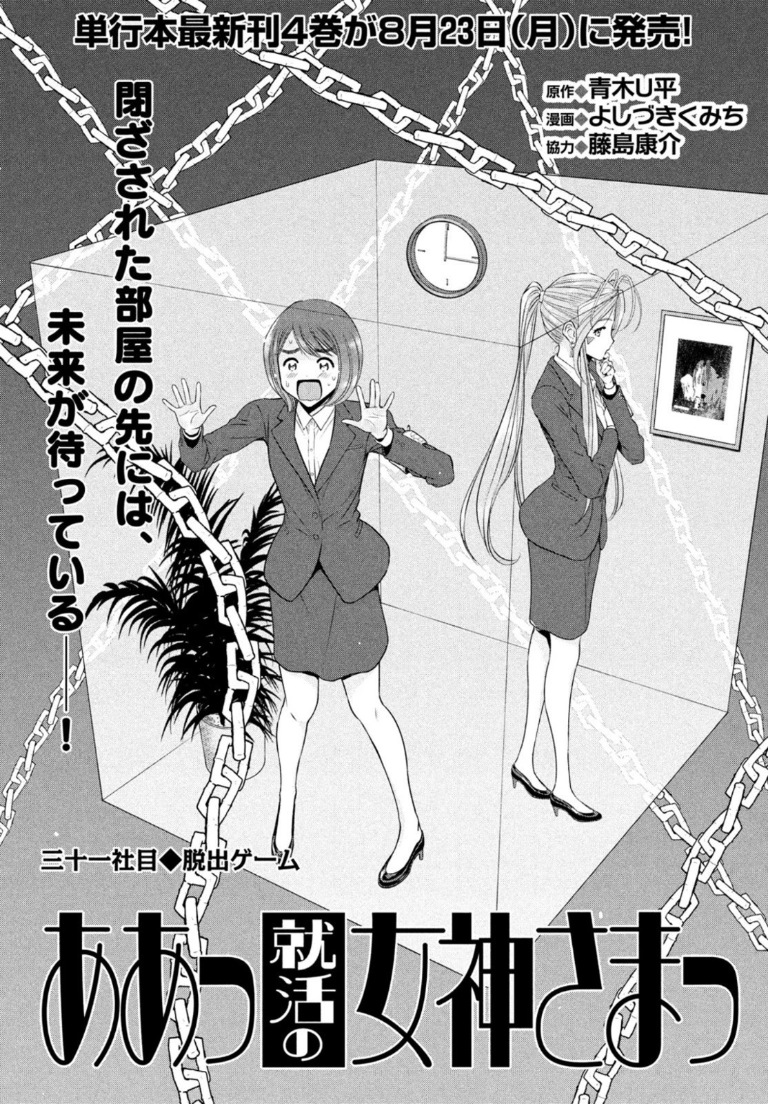 ああっ就活の女神さまっ 第31話 - 3