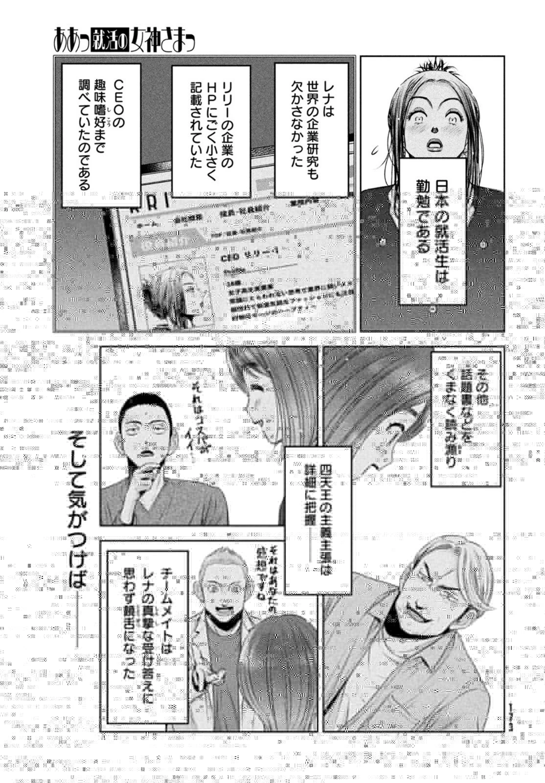 ああっ就活の女神さまっ 第31話 - 4