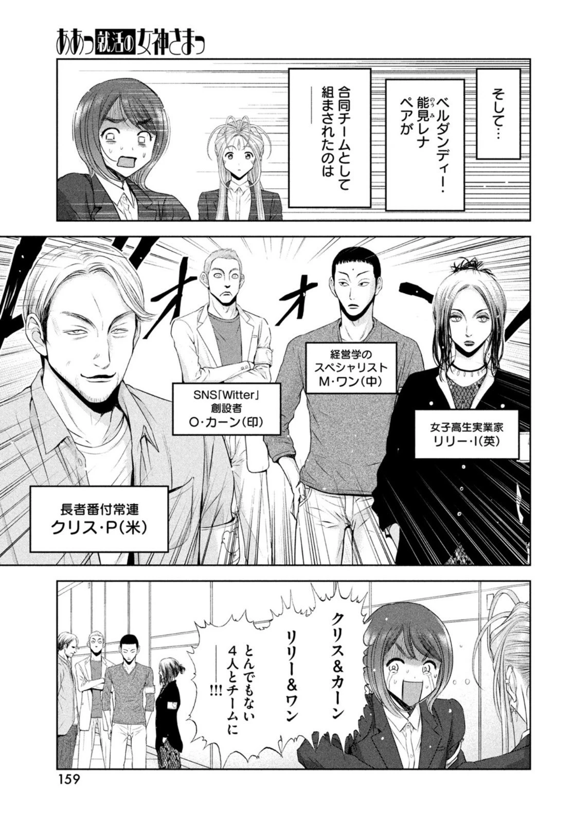 ああっ就活の女神さまっ 第31話 - 5