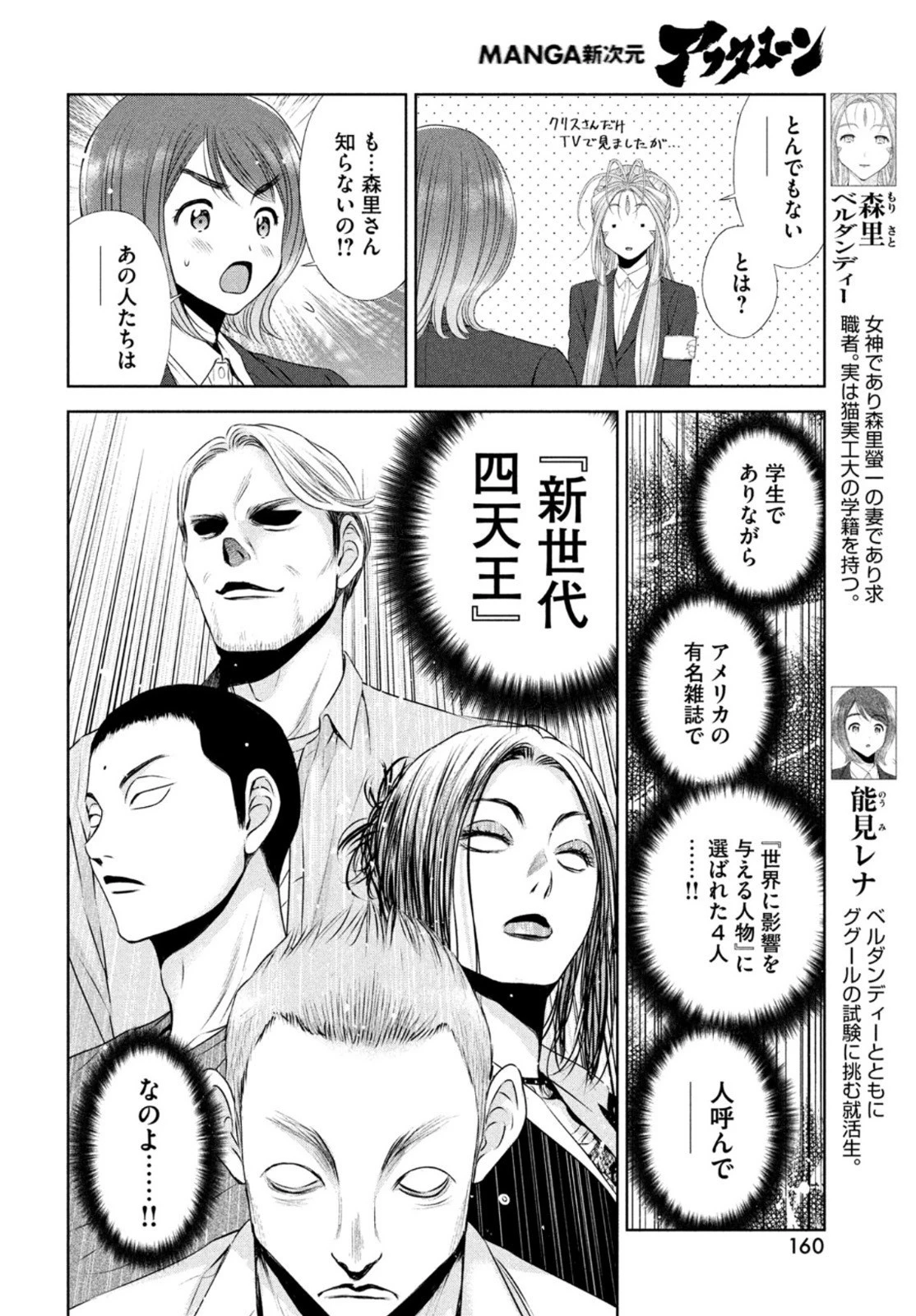 ああっ就活の女神さまっ 第31話 - 6