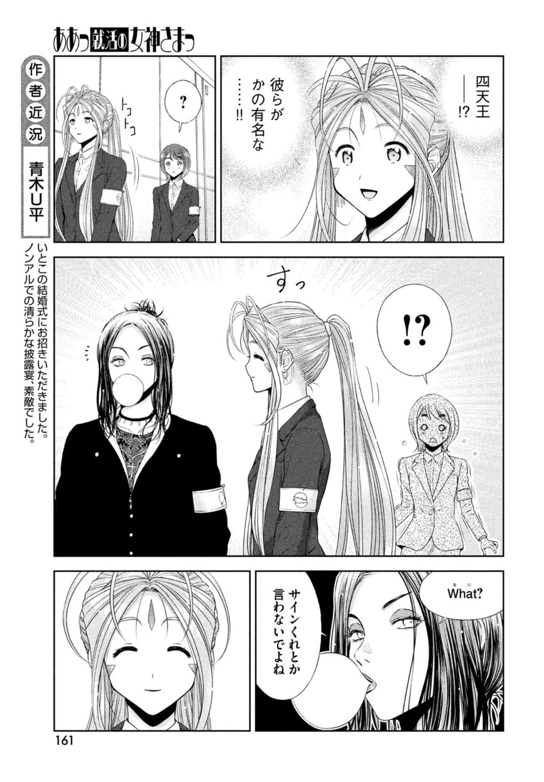 ああっ就活の女神さまっ 第31話 - 7