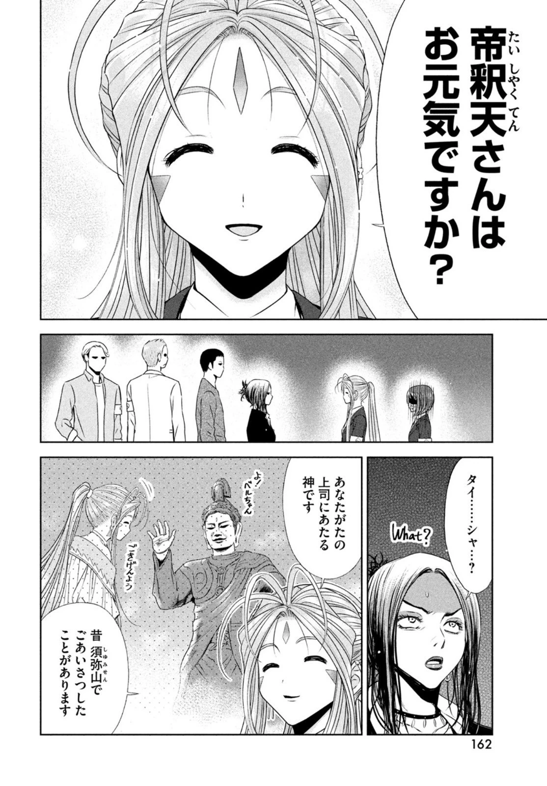ああっ就活の女神さまっ 第31話 - 8