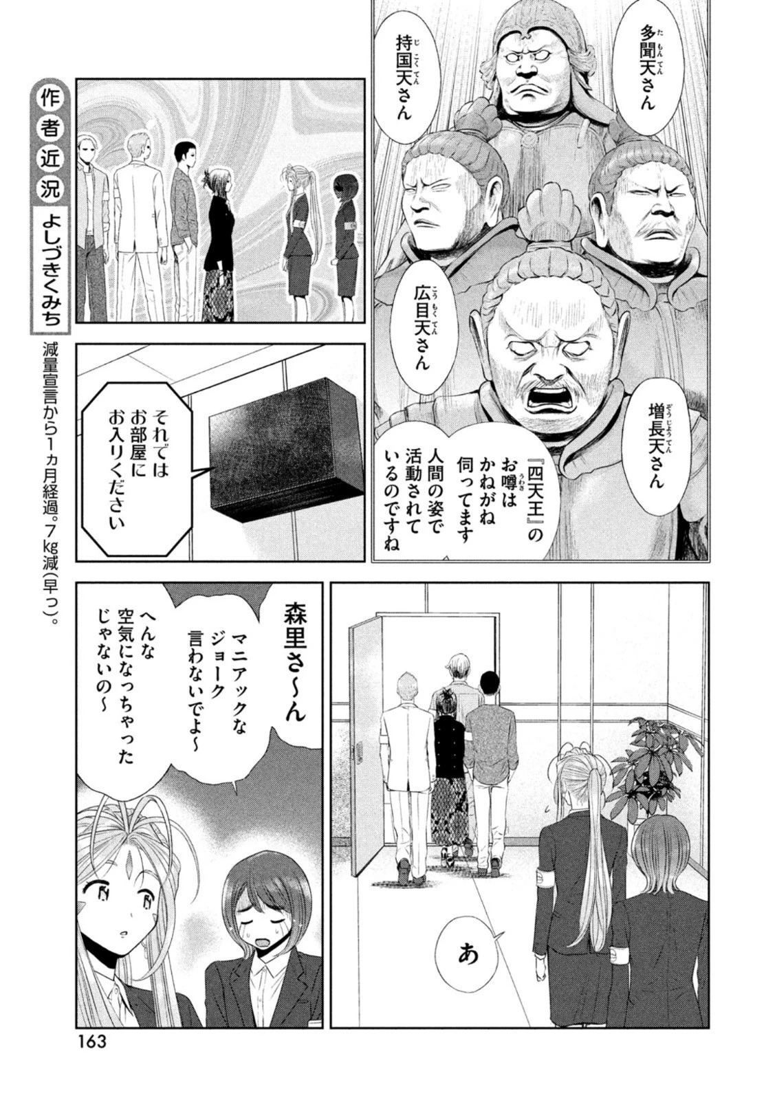 ああっ就活の女神さまっ 第31話 - 9