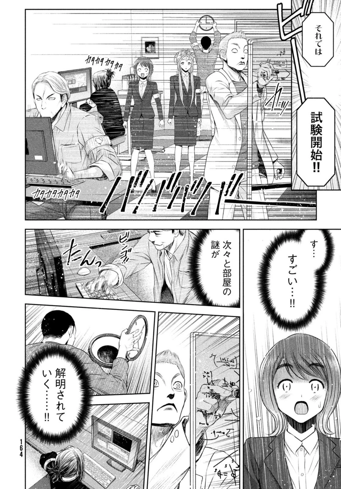 ああっ就活の女神さまっ 第31話 - 10