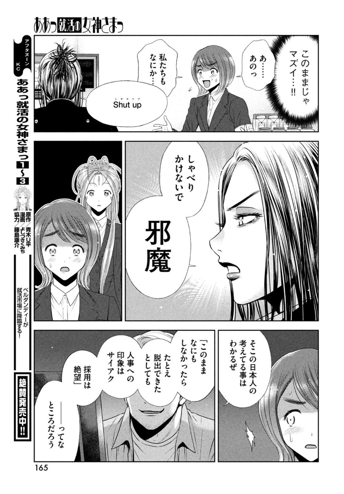 ああっ就活の女神さまっ 第31話 - 11