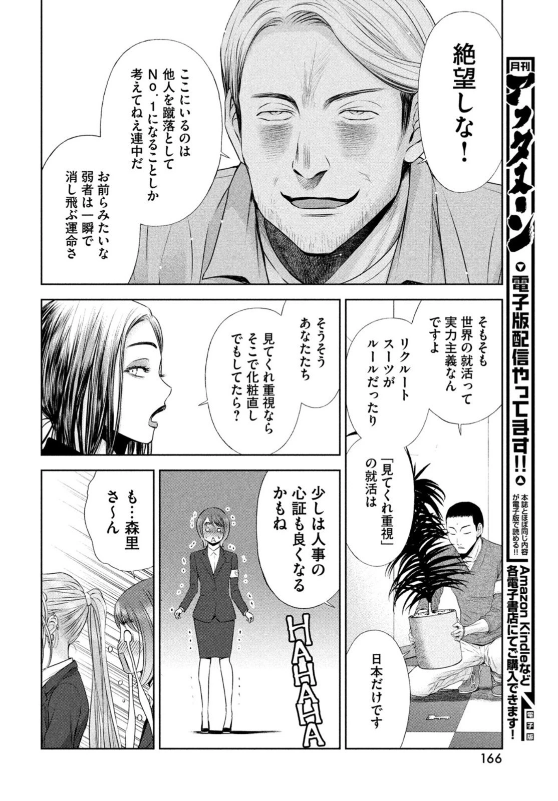 ああっ就活の女神さまっ 第31話 - 12