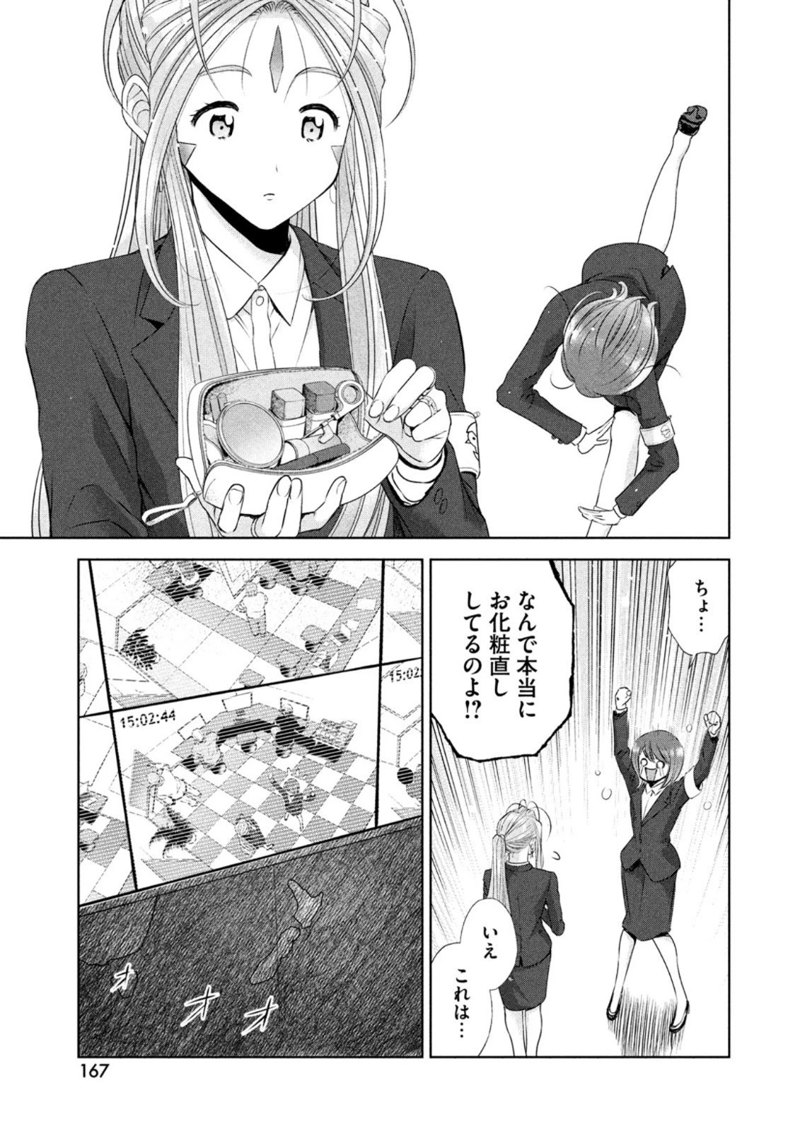 ああっ就活の女神さまっ 第31話 - 13