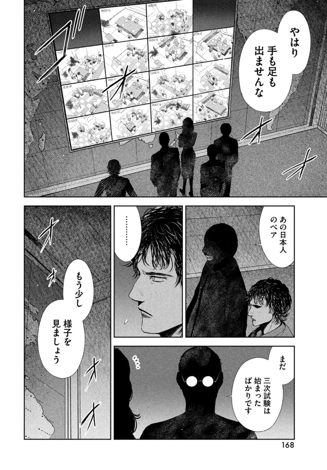 ああっ就活の女神さまっ 第31話 - 14