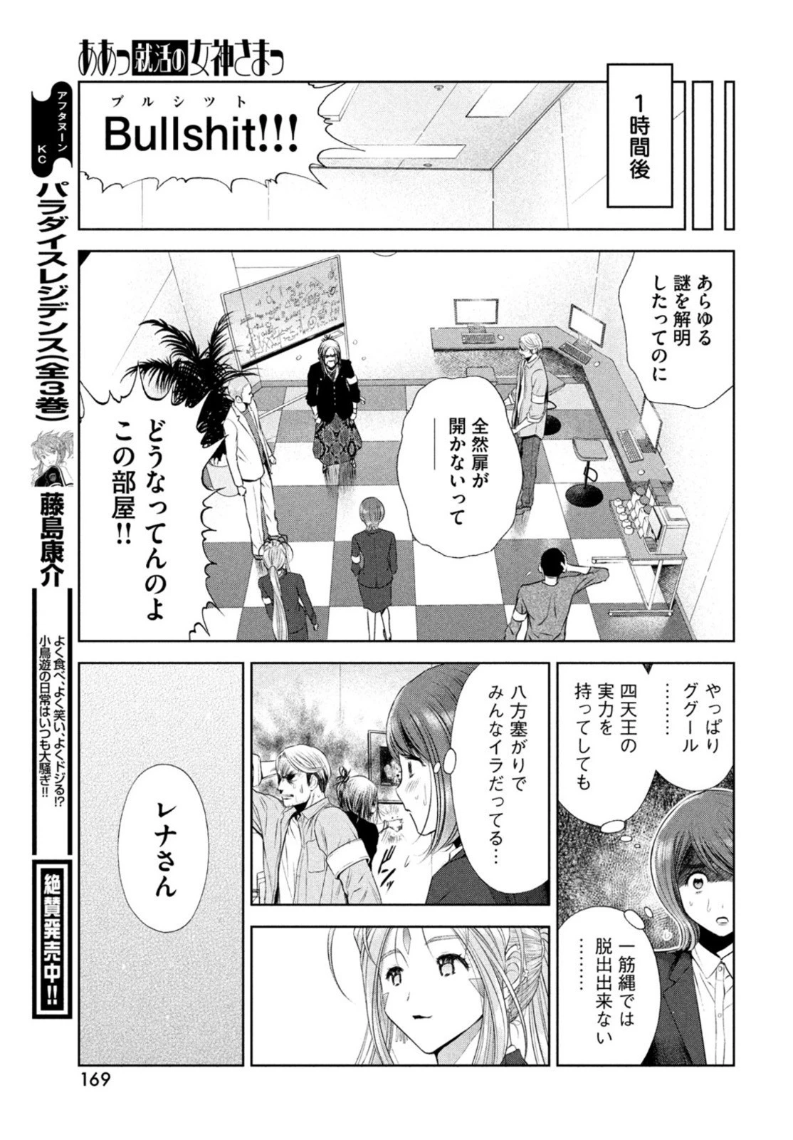 ああっ就活の女神さまっ 第31話 - 15
