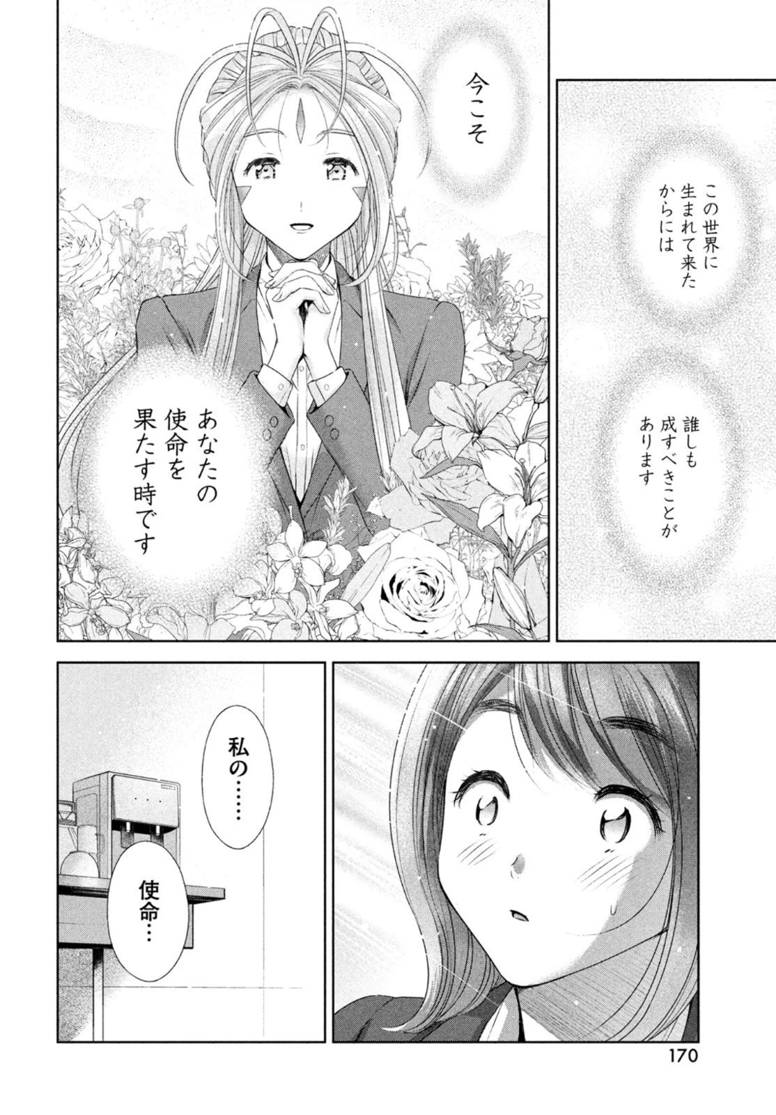 ああっ就活の女神さまっ 第31話 - 16