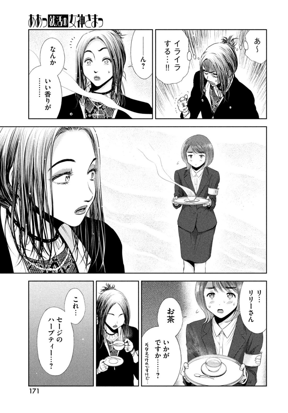 ああっ就活の女神さまっ 第31話 - 17