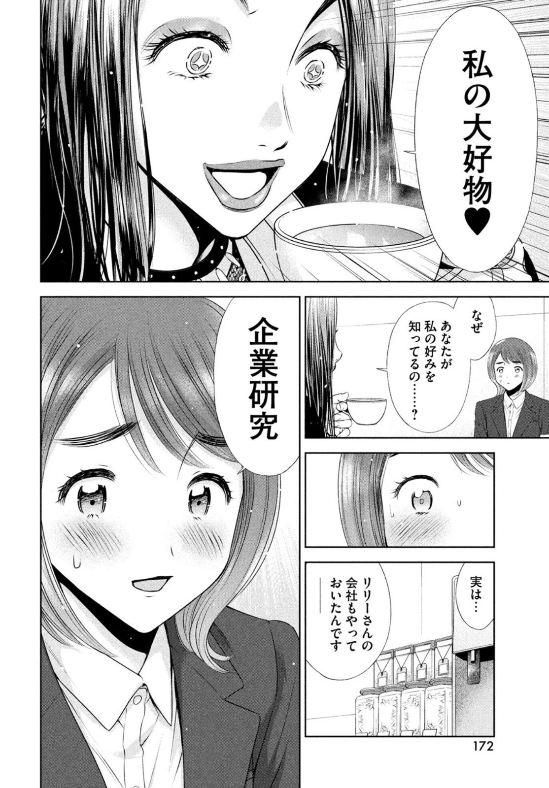 ああっ就活の女神さまっ 第31話 - 18