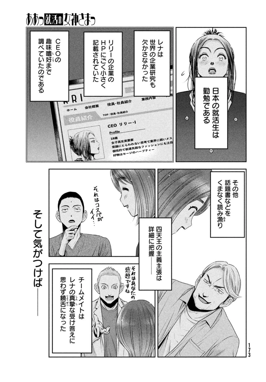 ああっ就活の女神さまっ 第31話 - 19