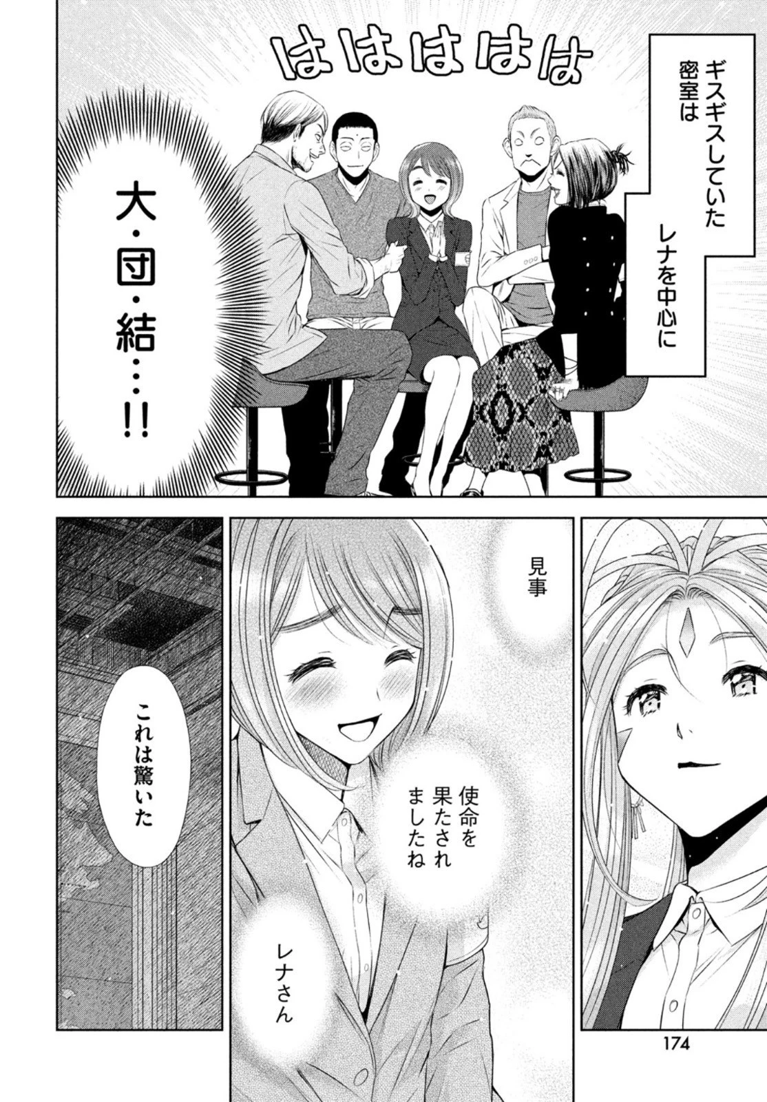 ああっ就活の女神さまっ 第31話 - 20