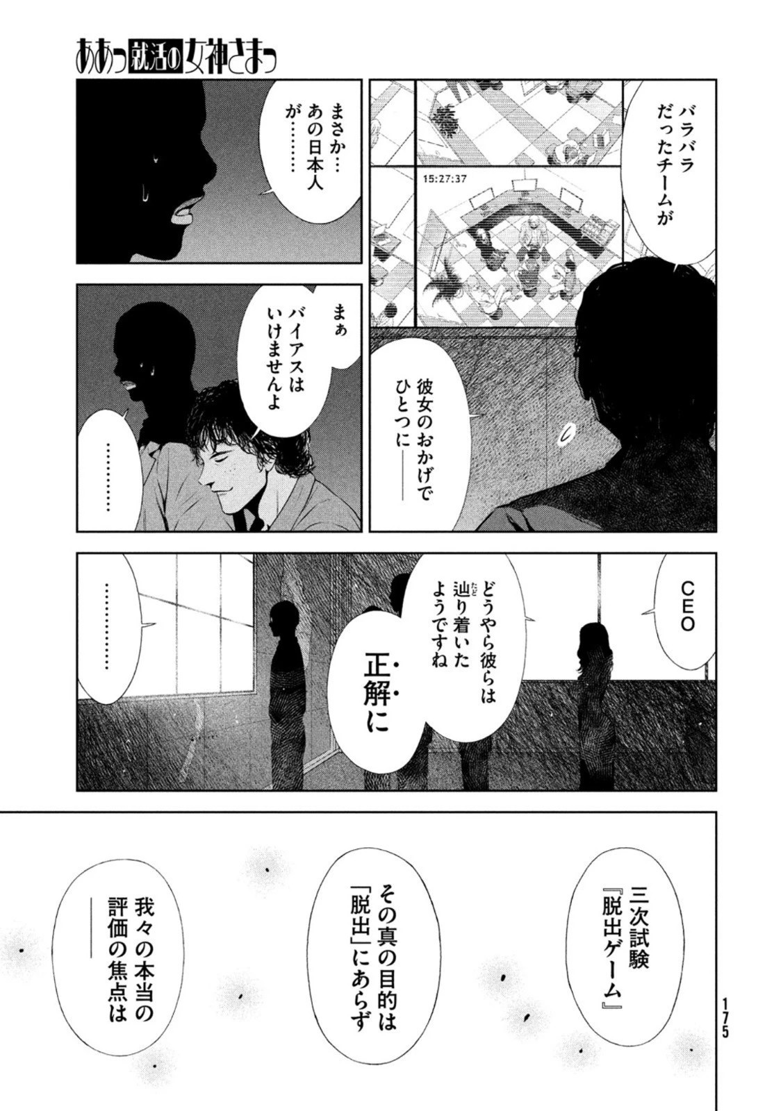ああっ就活の女神さまっ 第31話 - 21