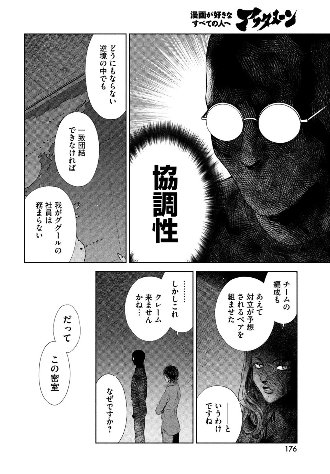 ああっ就活の女神さまっ 第31話 - 22