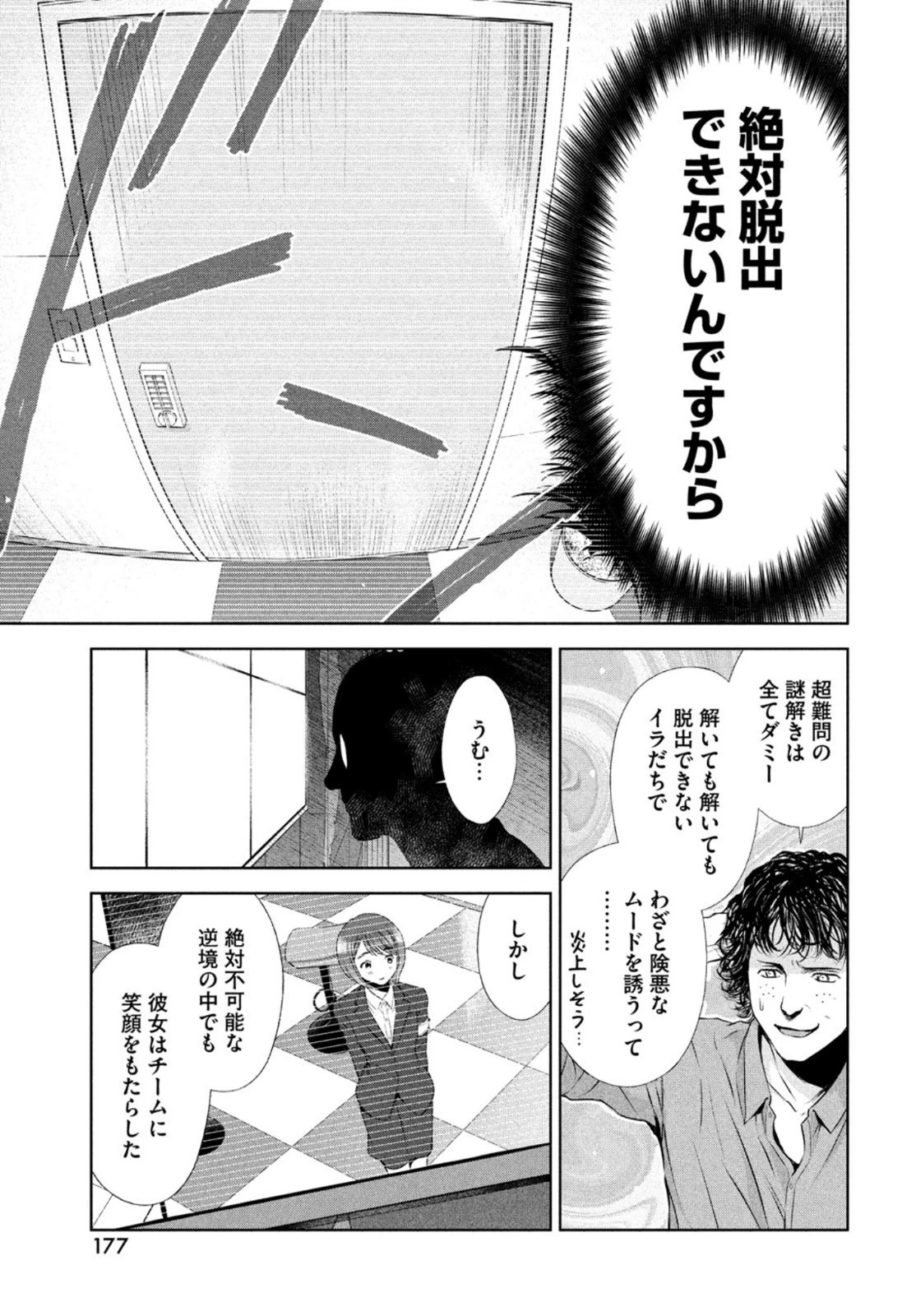 ああっ就活の女神さまっ 第31話 - 23
