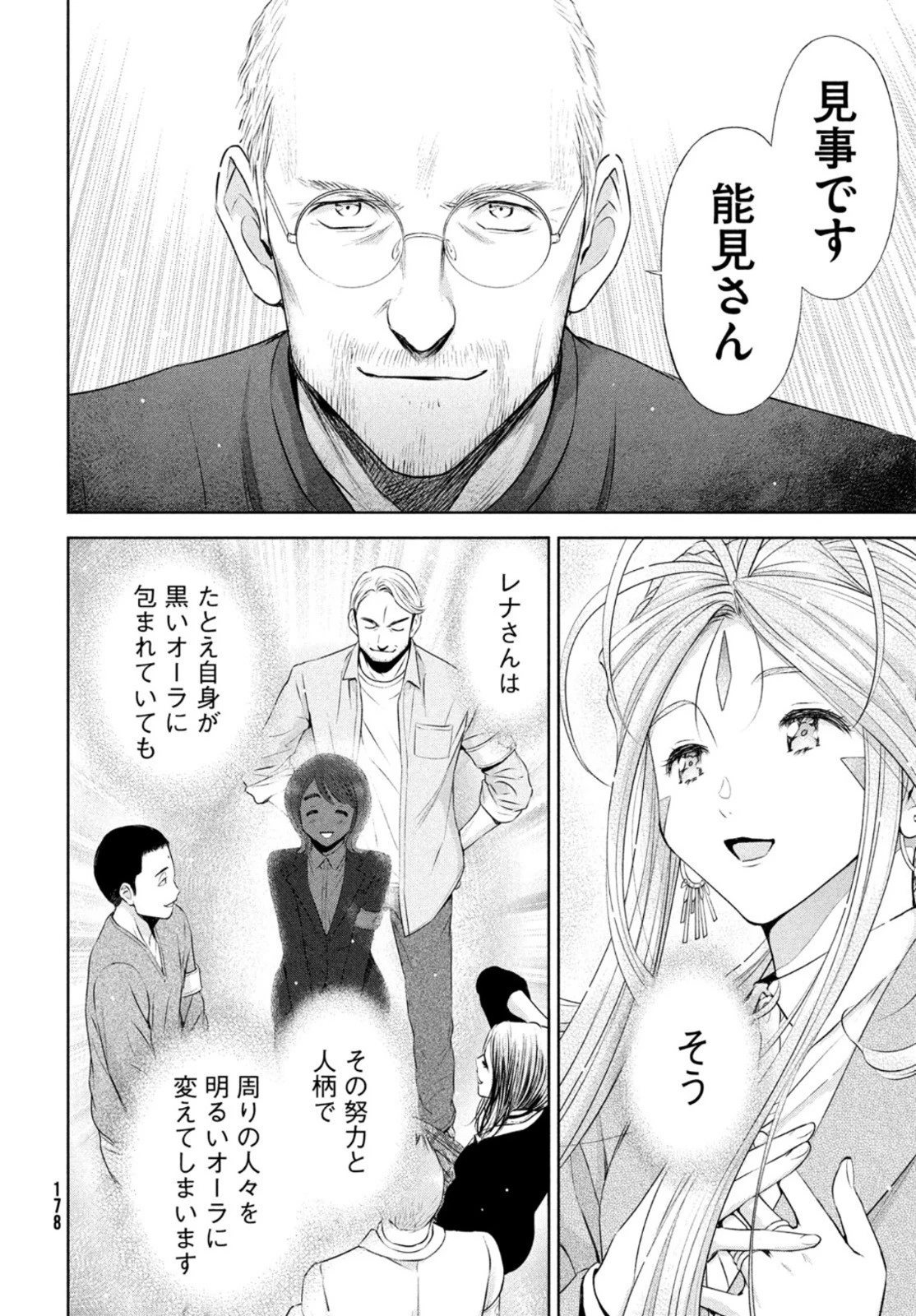 ああっ就活の女神さまっ 第31話 - 24