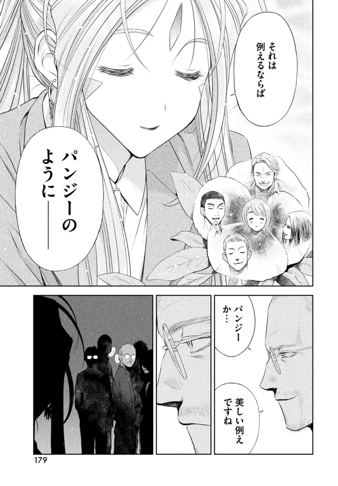 ああっ就活の女神さまっ 第31話 - 25