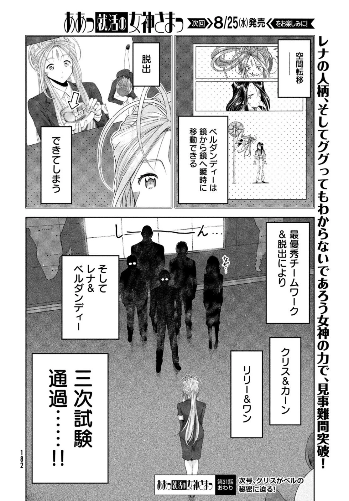 ああっ就活の女神さまっ 第31話 - 28