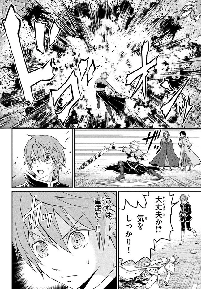 劣等紋の超越ヒーラー ～世界最強の回復術師による異世界無双～ 第1話 - 8