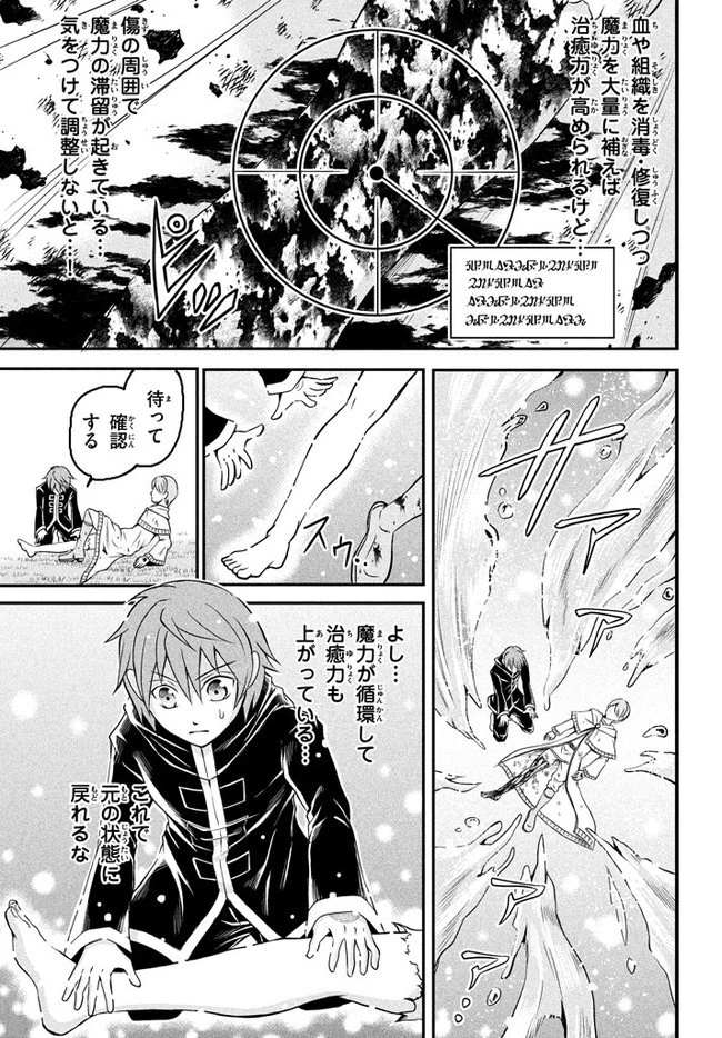 劣等紋の超越ヒーラー ～世界最強の回復術師による異世界無双～ 第1話 - 9