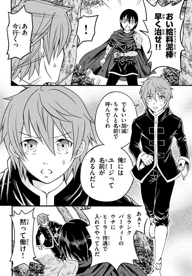 劣等紋の超越ヒーラー ～世界最強の回復術師による異世界無双～ 第1話 - 10