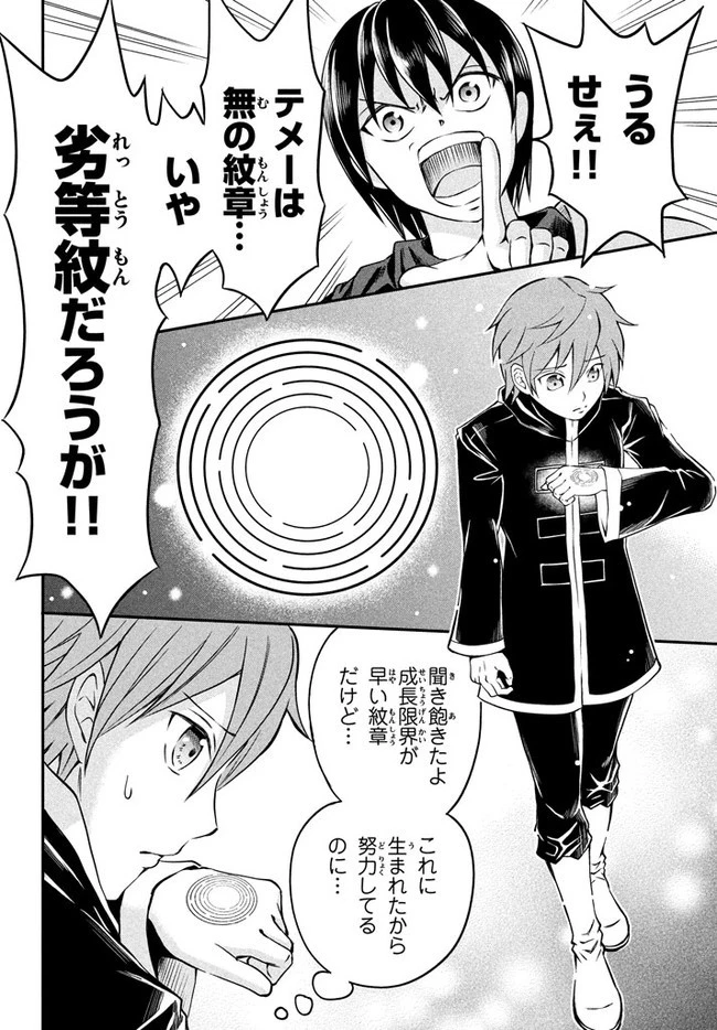 劣等紋の超越ヒーラー ～世界最強の回復術師による異世界無双～ 第1話 - 12