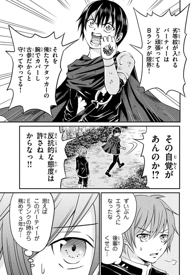 劣等紋の超越ヒーラー ～世界最強の回復術師による異世界無双～ 第1話 - 13