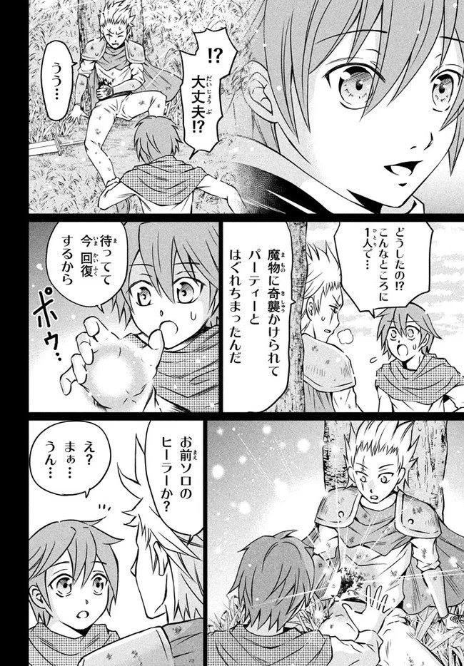 劣等紋の超越ヒーラー ～世界最強の回復術師による異世界無双～ 第1話 - 18