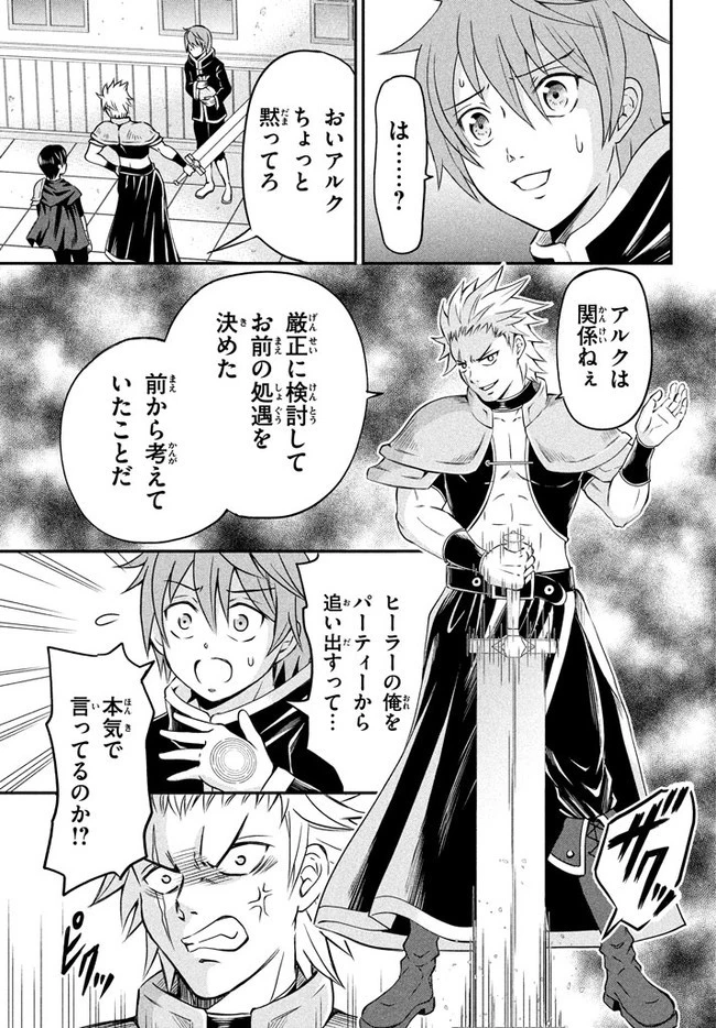 劣等紋の超越ヒーラー ～世界最強の回復術師による異世界無双～ 第1話 - 23