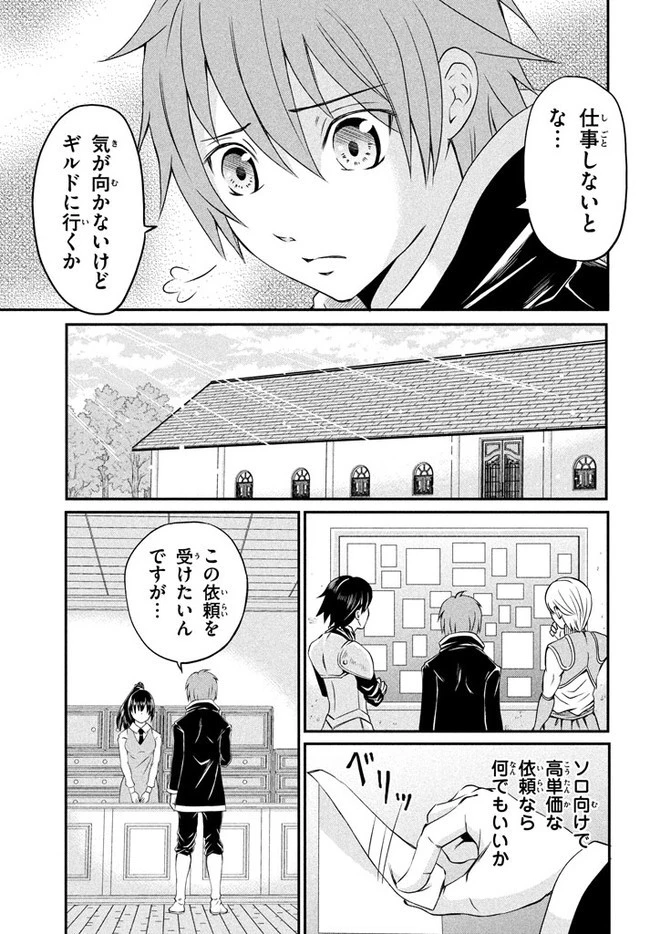 劣等紋の超越ヒーラー ～世界最強の回復術師による異世界無双～ 第1話 - 29