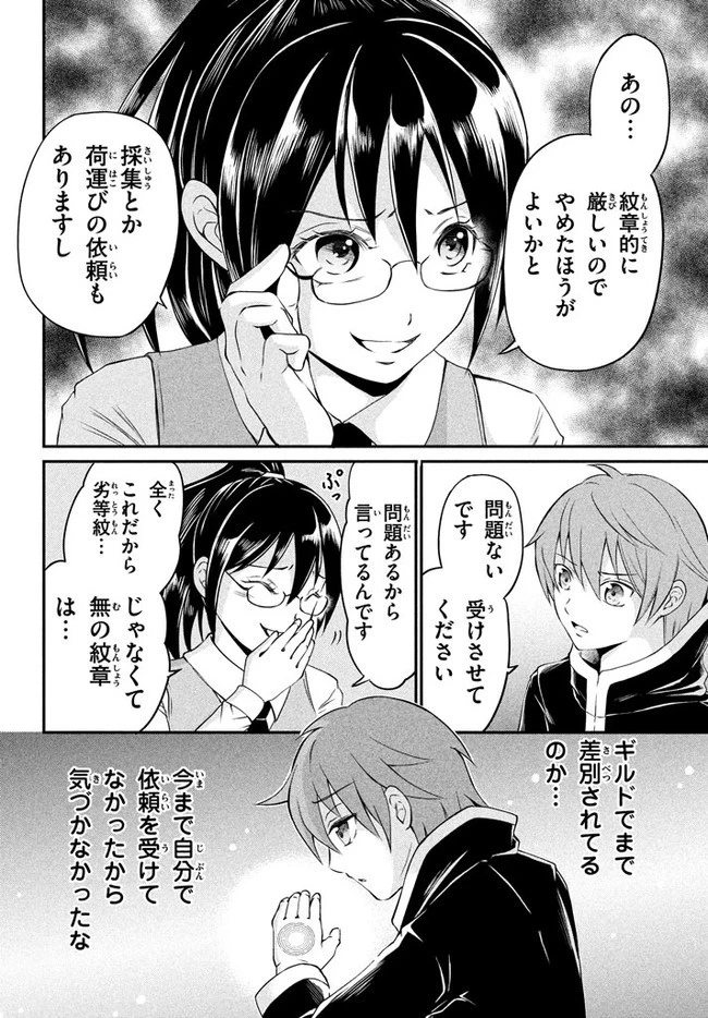 劣等紋の超越ヒーラー ～世界最強の回復術師による異世界無双～ 第1話 - 30