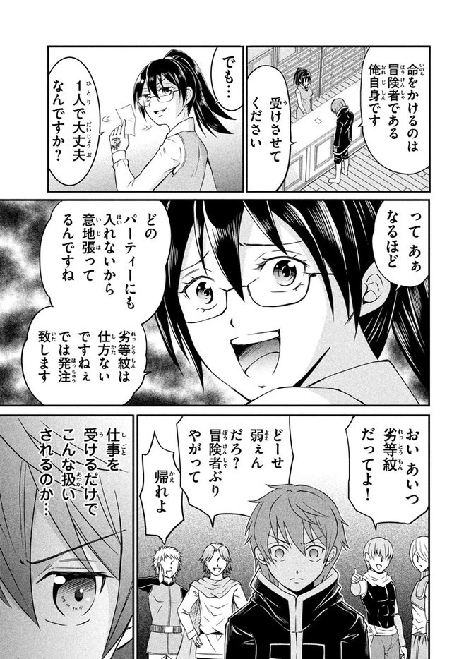 劣等紋の超越ヒーラー ～世界最強の回復術師による異世界無双～ 第1話 - 31