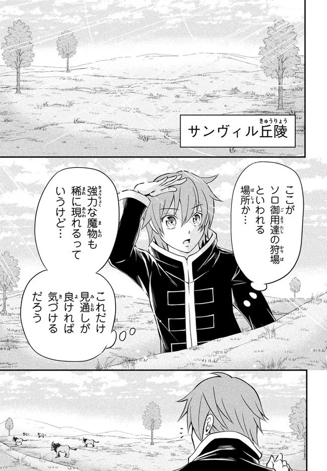 劣等紋の超越ヒーラー ～世界最強の回復術師による異世界無双～ 第1話 - 33