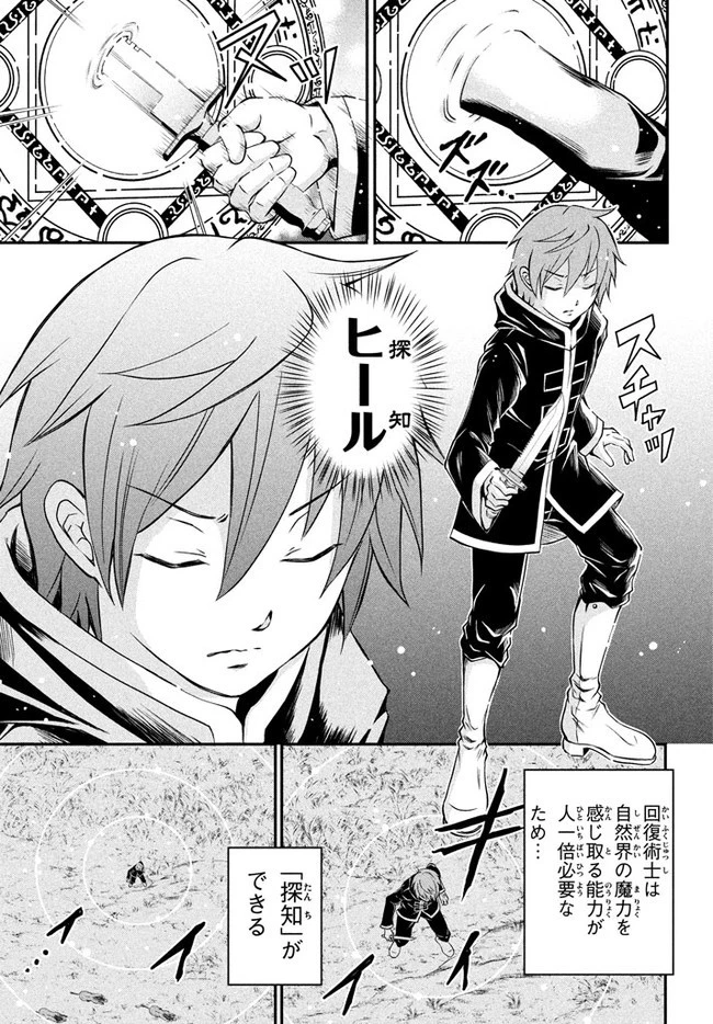 劣等紋の超越ヒーラー ～世界最強の回復術師による異世界無双～ 第1話 - 35