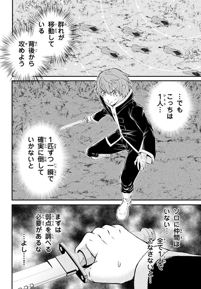 劣等紋の超越ヒーラー ～世界最強の回復術師による異世界無双～ 第1話 - 36